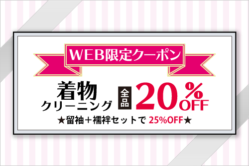 クーポンバナー・着物