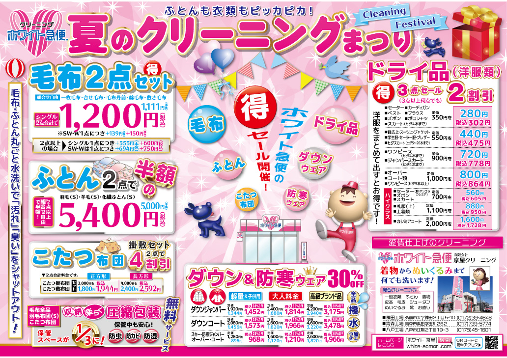 201906夏のクリーニングまつり