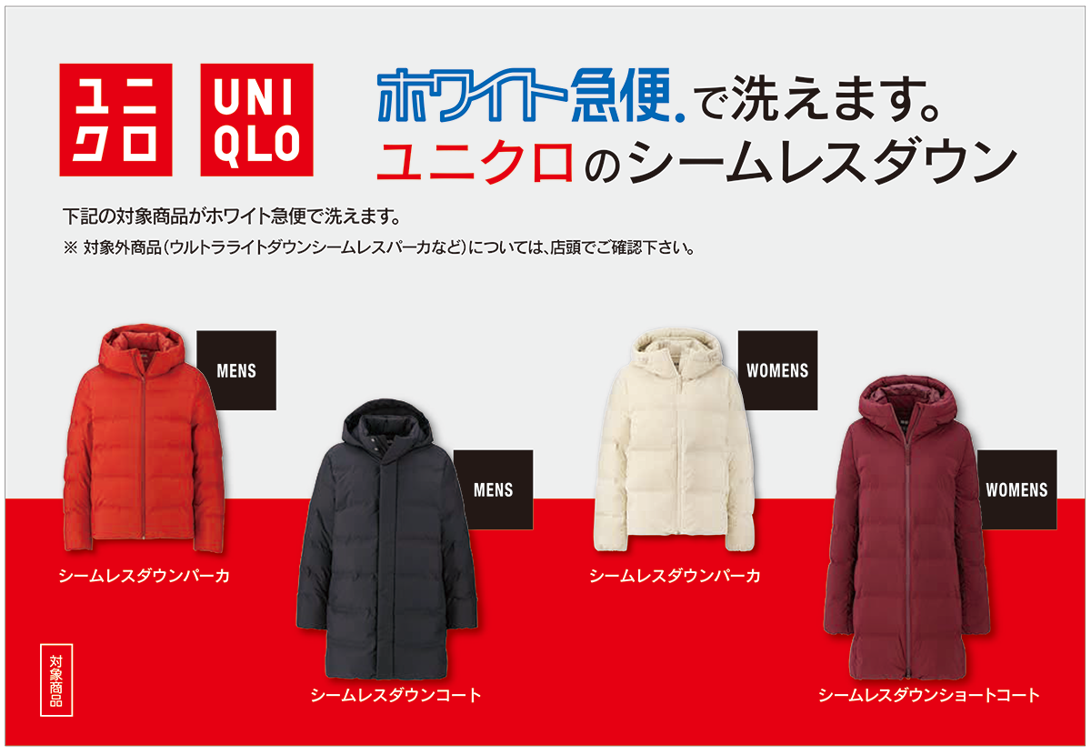 ユニクロシームレスダウン