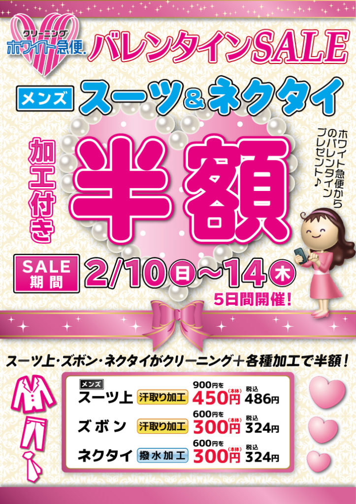 バレンタインセール