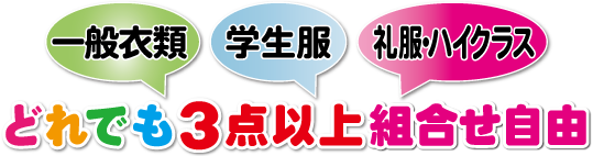 3点以上2割引き
