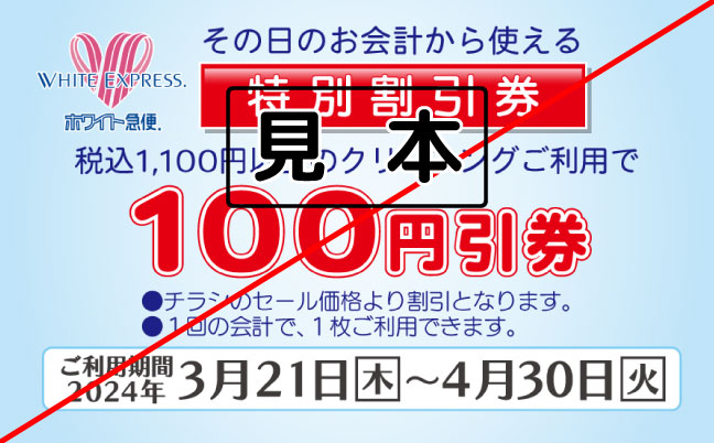 100円引券