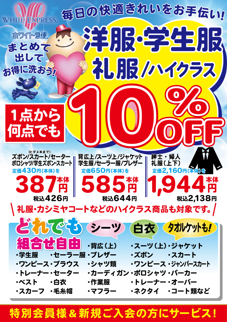 ドライ品10%OFF