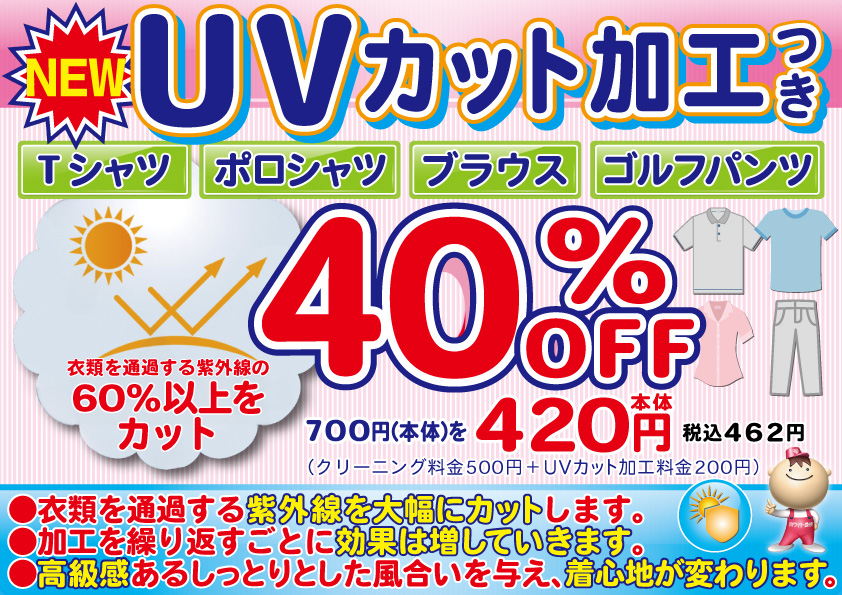 ＵＶカット加工