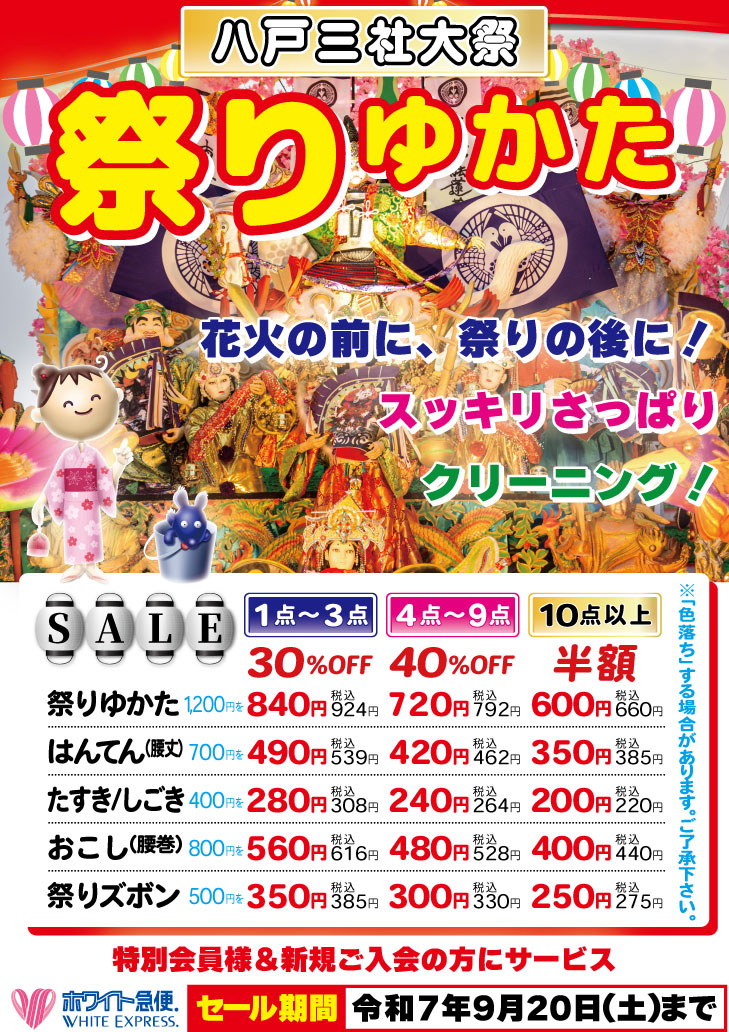祭りゆかた