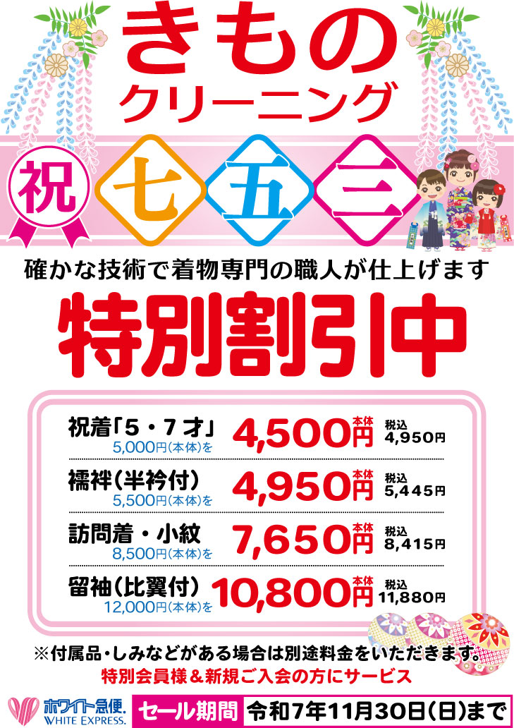 きものクリーニング