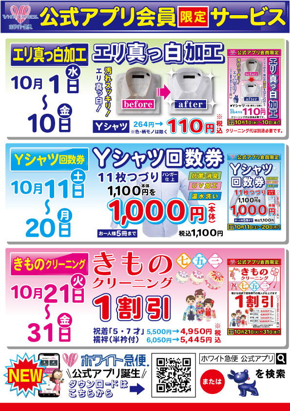公式アプリ会員限定サービス