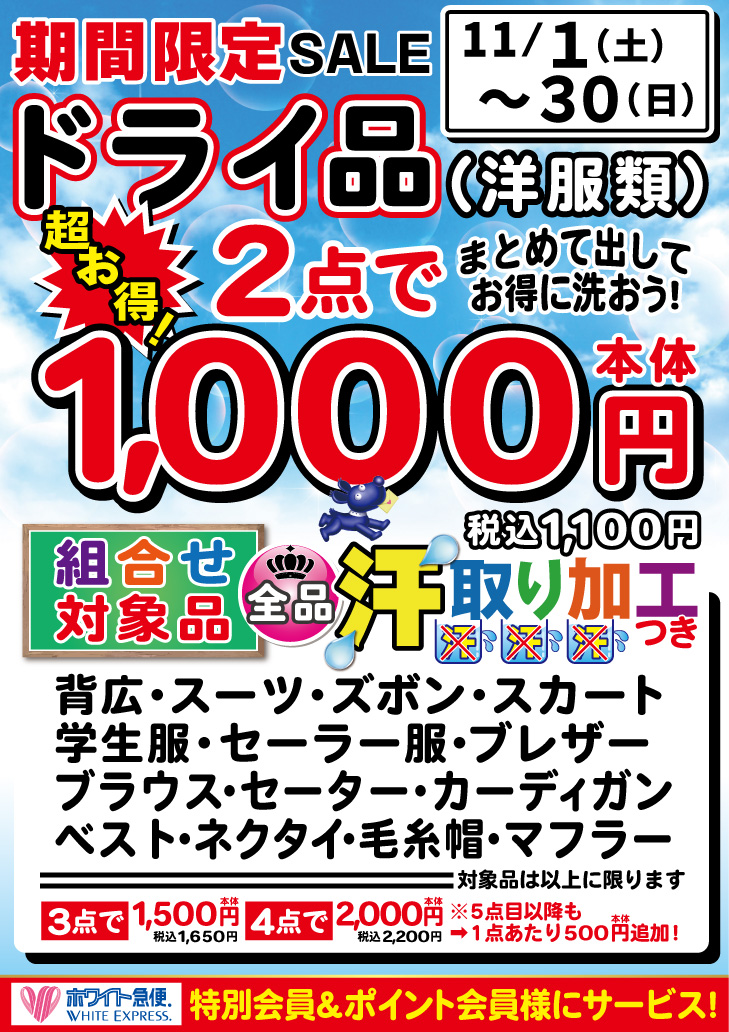 ドライ品汗取り加工つき1000円