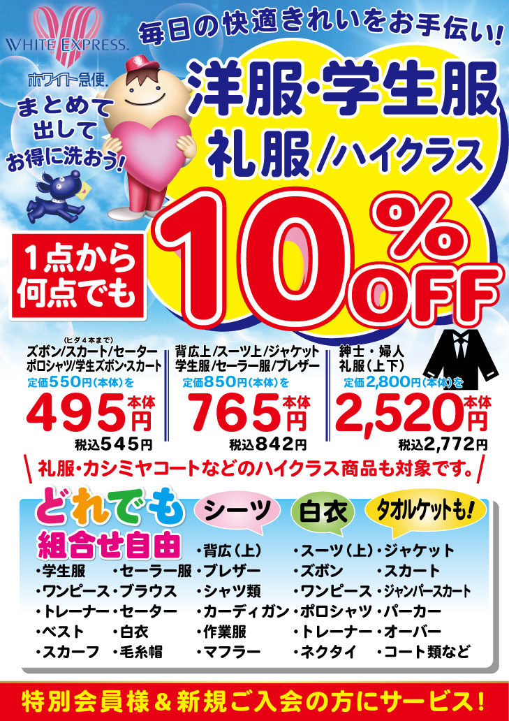ドライ品10%OFF