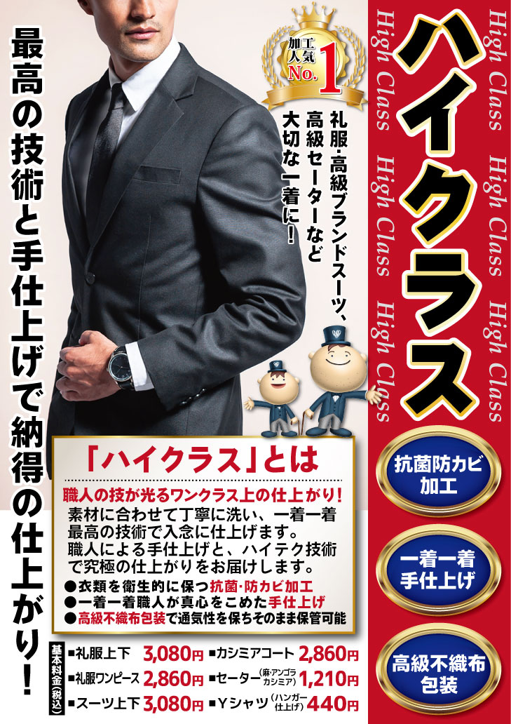 ハイクラス