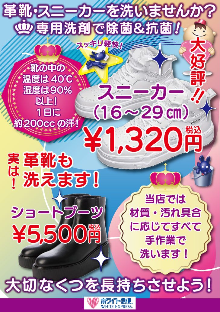スニーカークリーニング