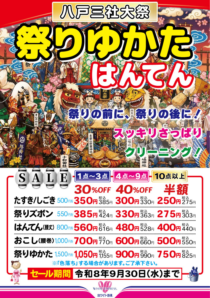 祭り衣装