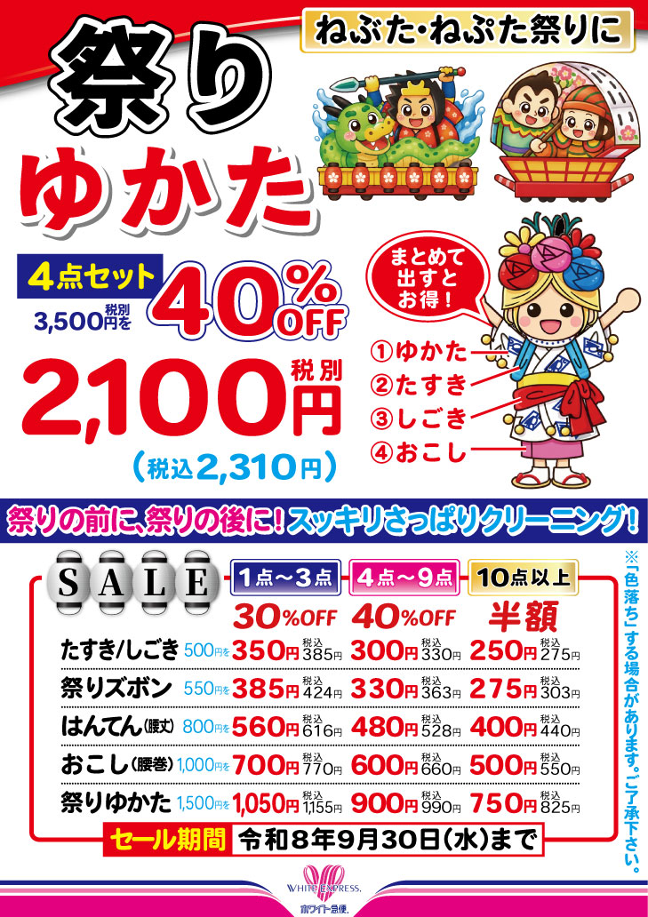 祭り衣装