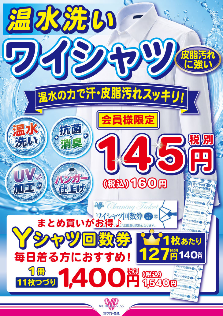 ワイシャツクリーニング