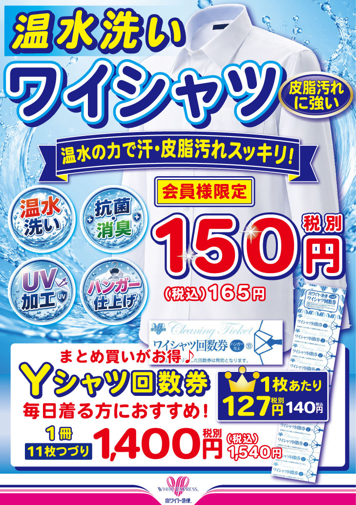ワイシャツクリーニング