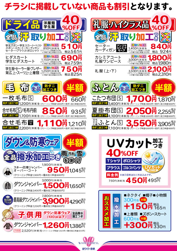 料金表