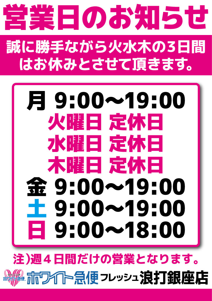 銀座店-金土日月営業