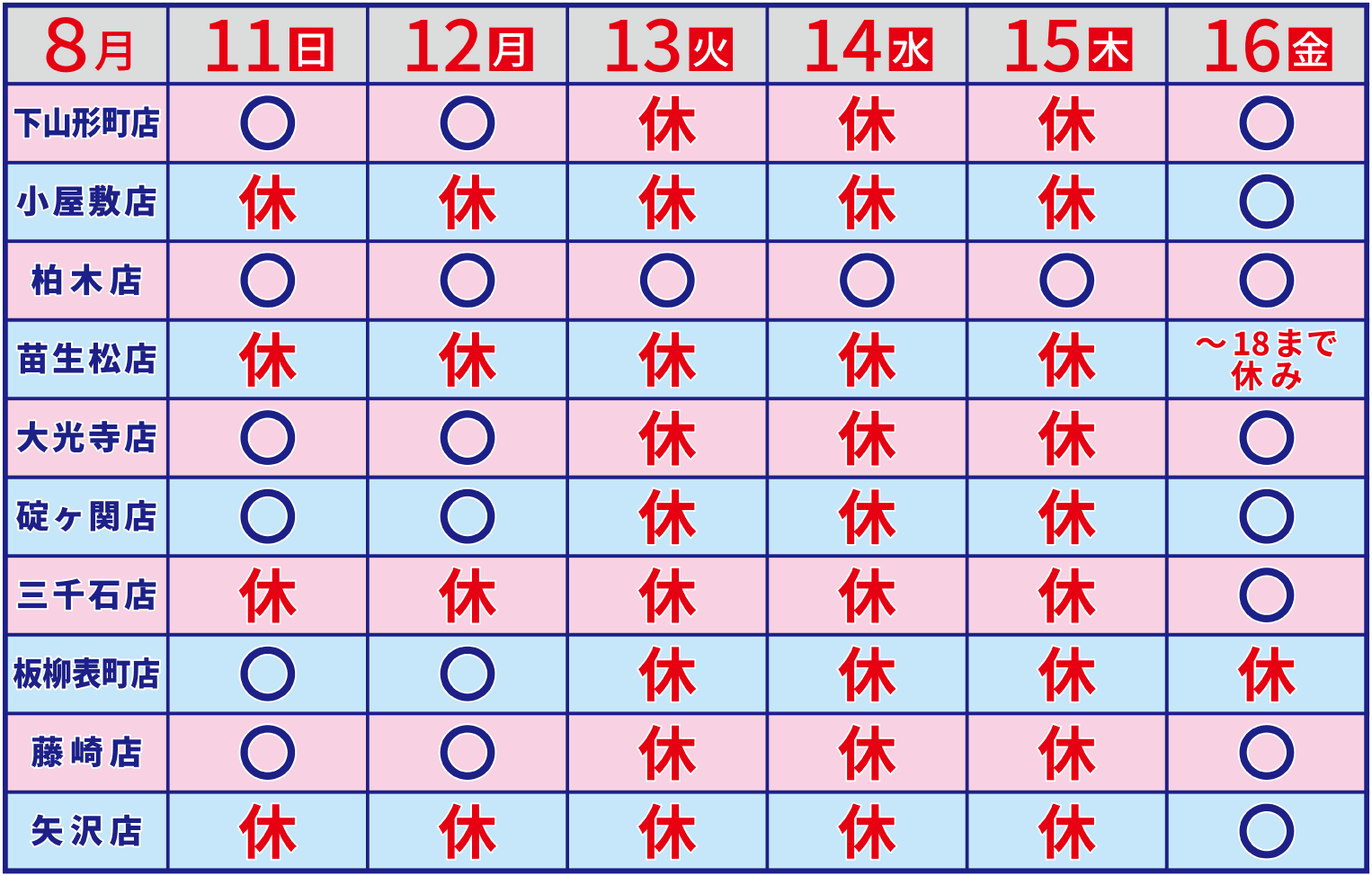 お盆の営業-弘前取次店2