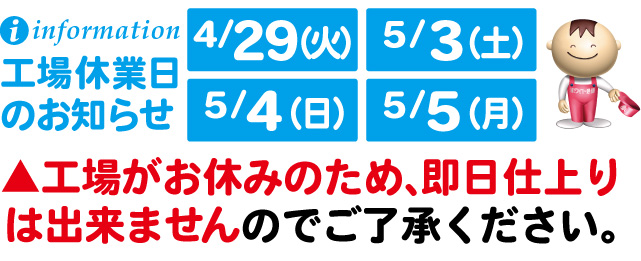 工場休業日