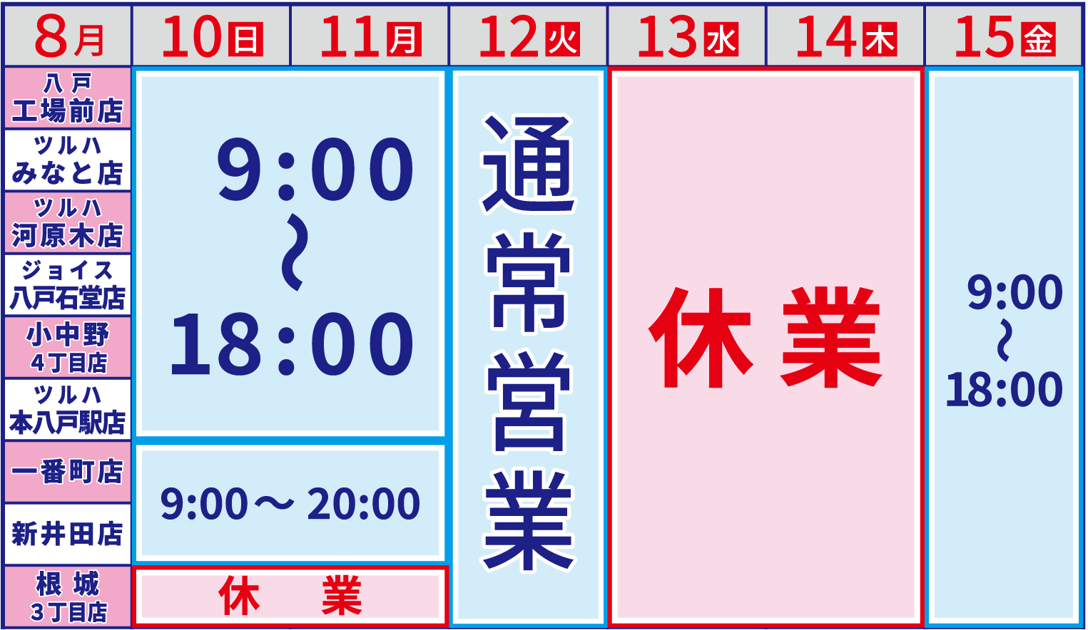 お盆の営業
