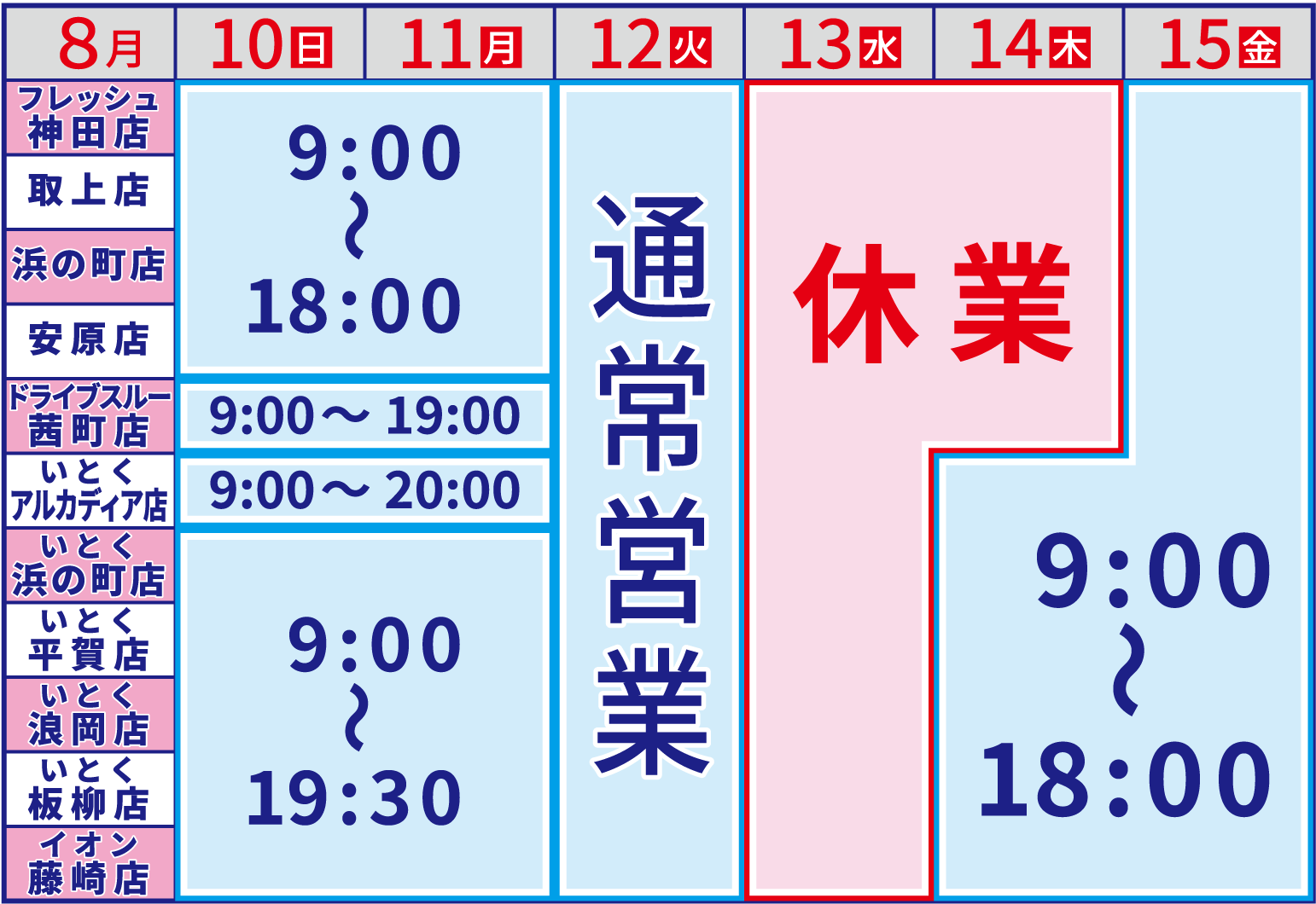 お盆の営業