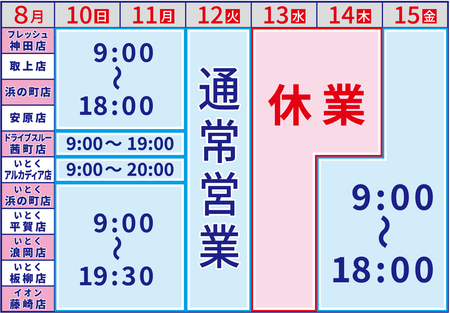 お盆の営業
