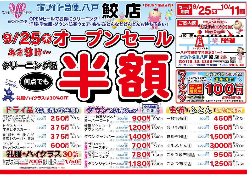 鮫店オープンセール