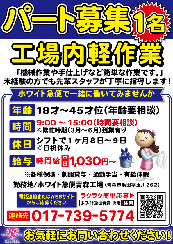 工場内軽作業募集