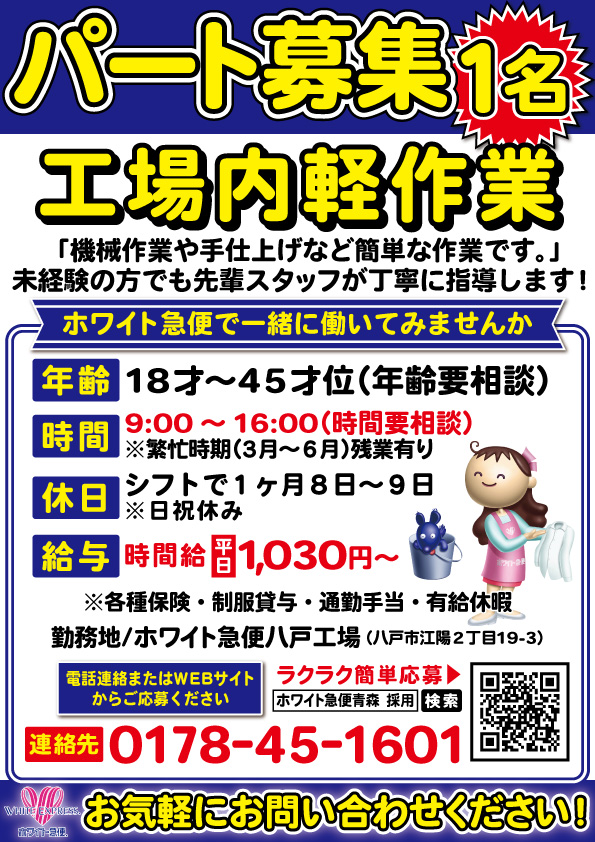 工場内軽作業募集
