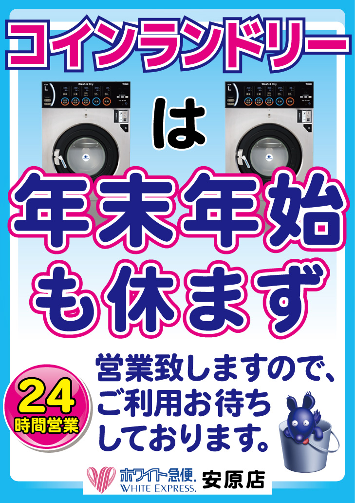 コインランドリー