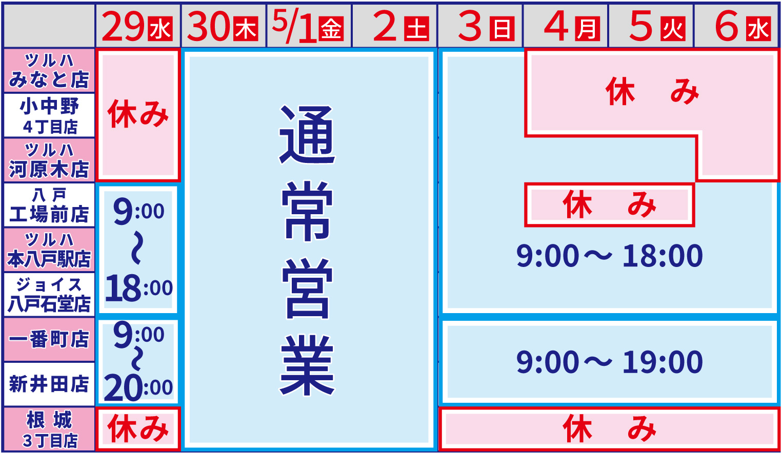 ゴールデンウイーク