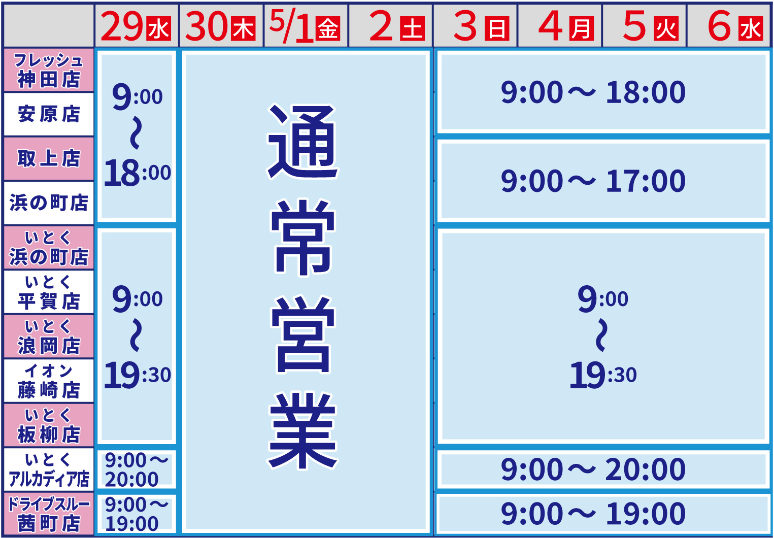 ゴールデンウイーク