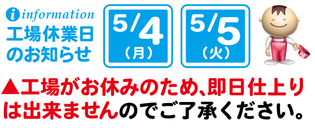 ゴールデンウイーク