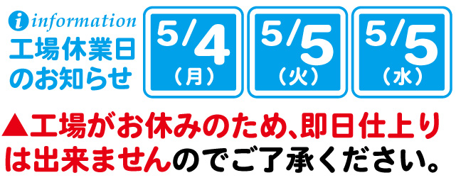 ゴールデンウイーク