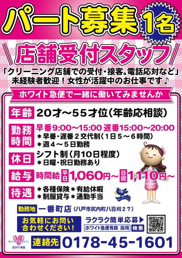 受付募集