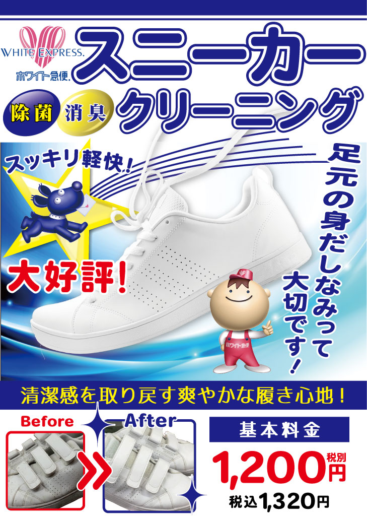 スニーカークリーニング