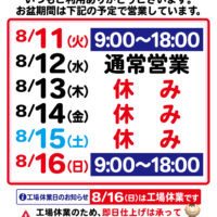 お盆の営業