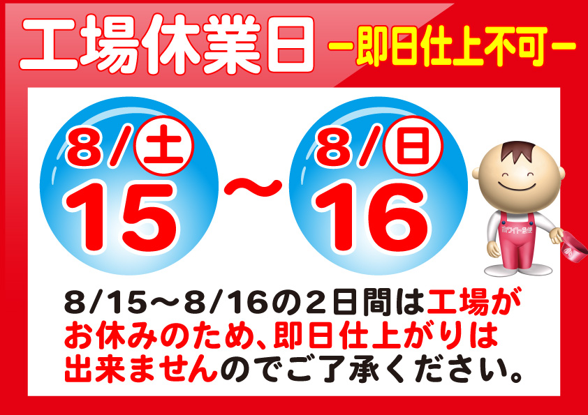 工場休業日