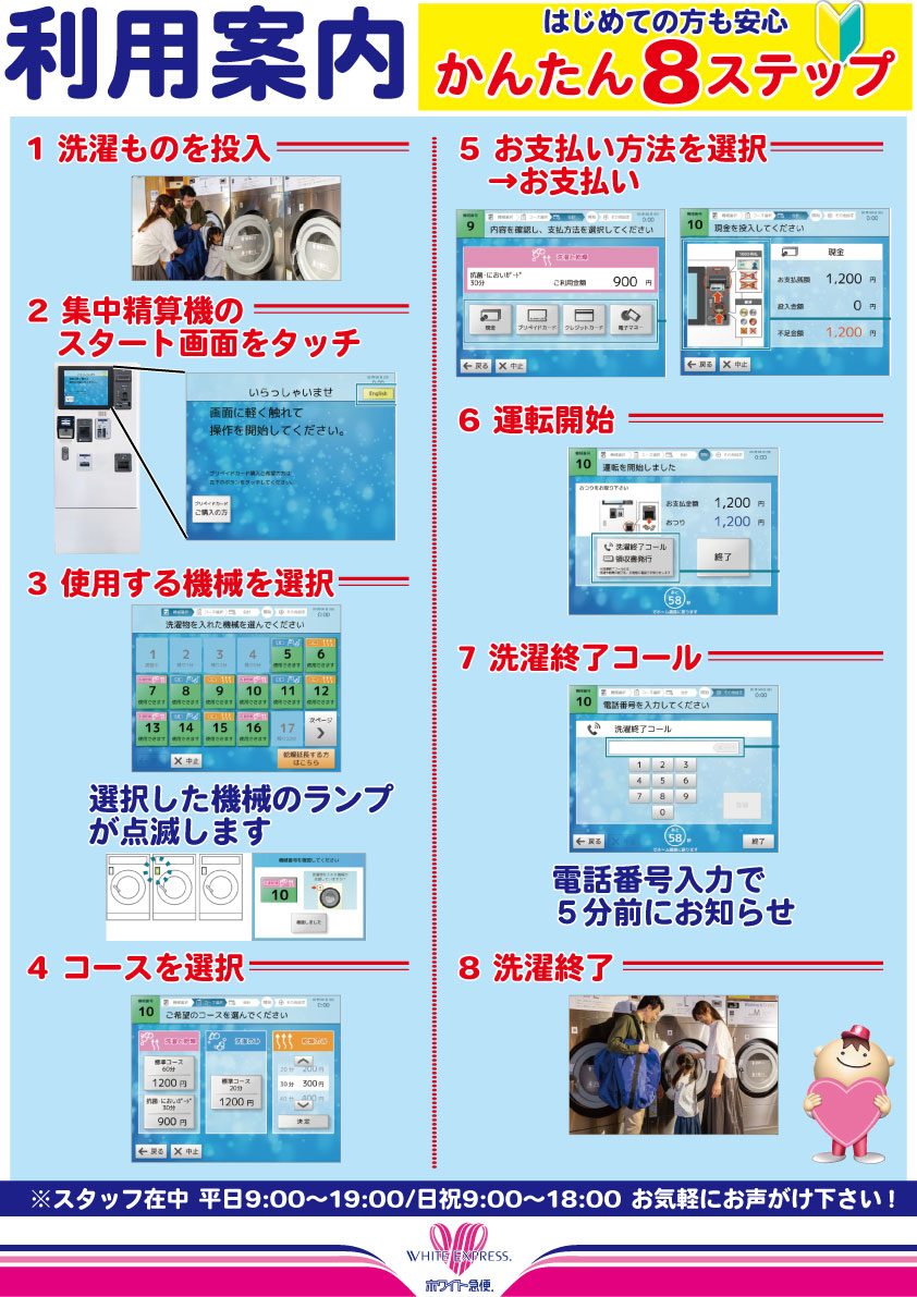 コインランドリー利用方法