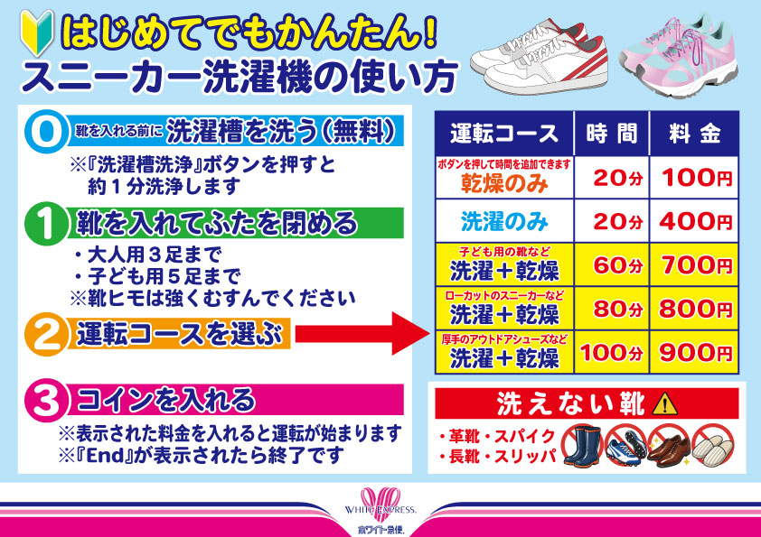 スニーカー洗濯機