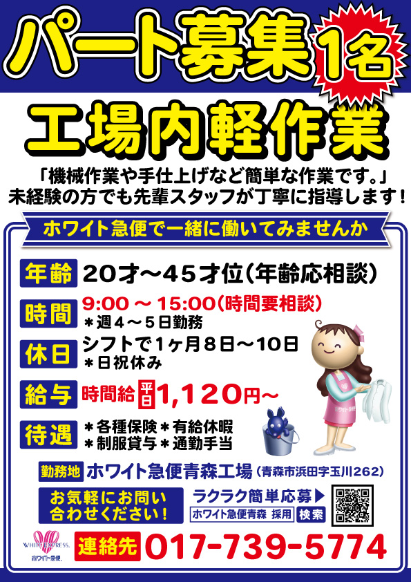 工場内軽作業