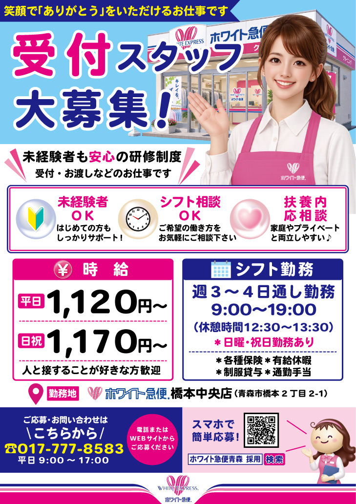 受付募集