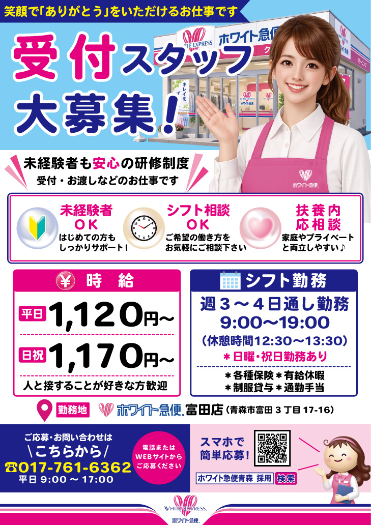 受付募集