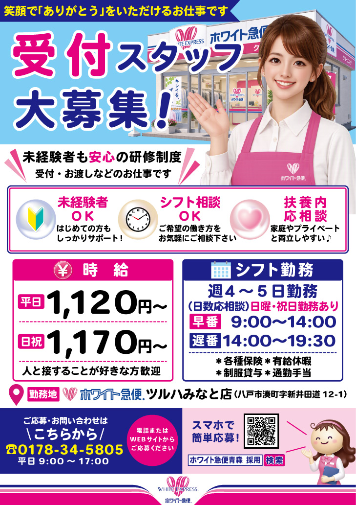 受付募集